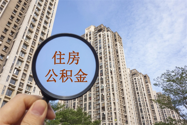 黄山房贷逾期可以取公积金吗（房贷逾期不能提公积金）