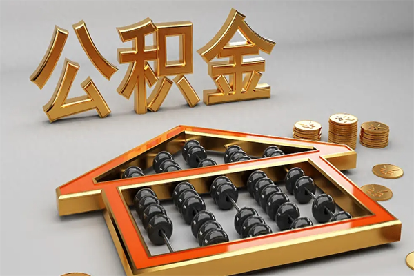 黄山没有离职证明怎么把封存的公积金取出来（没有离职证明公积金能取出来吗?）