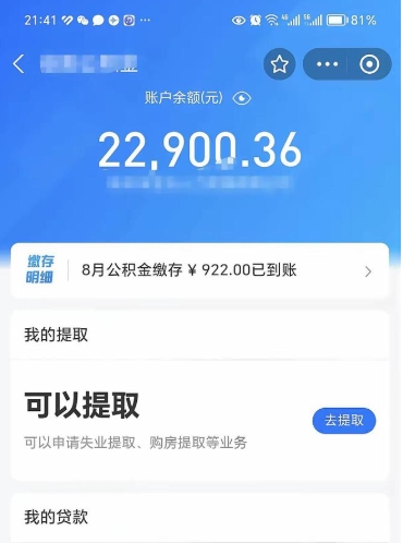 黄山封存状态下公积金怎么取（已封存公积金怎么提取）