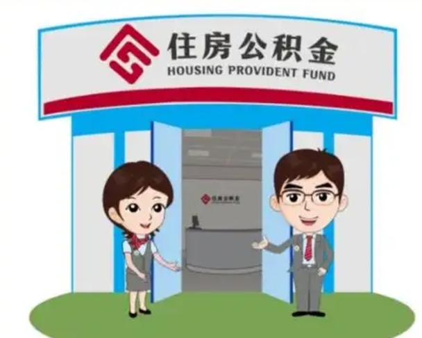 黄山房子全款能取公积金吗（全款买房可以取公积金）